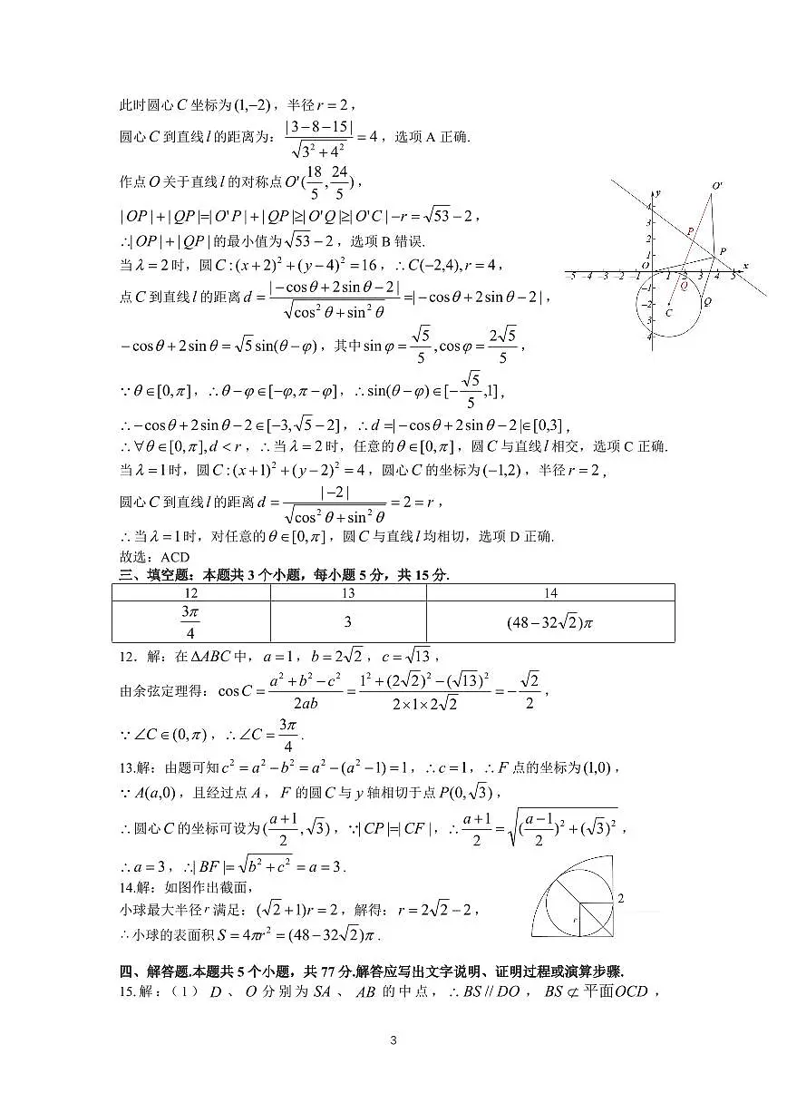 重庆市第一中学校2024-2025学年高一下学期7月期末考试数学试题(答案) 2第3页
