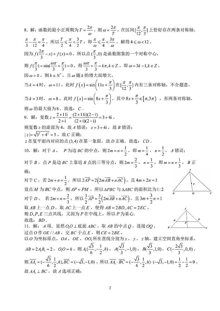 重庆市第八中学校2024-2025学年高一下学期期末考试数学试题答案 2第2页