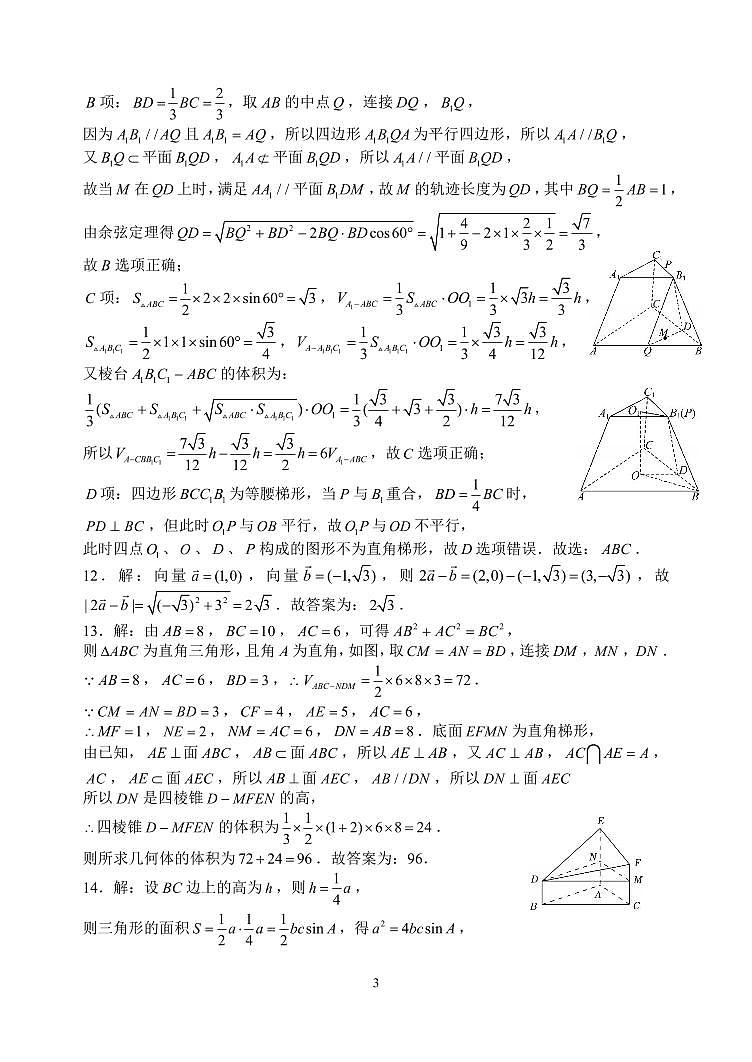 重庆市第八中学校2024-2025学年高一下学期期末考试数学试题答案 2第3页