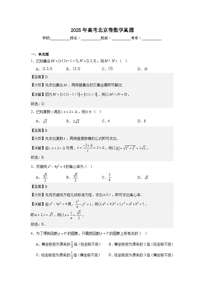 2025年高考北京卷數(shù)學(xué)真題第1頁