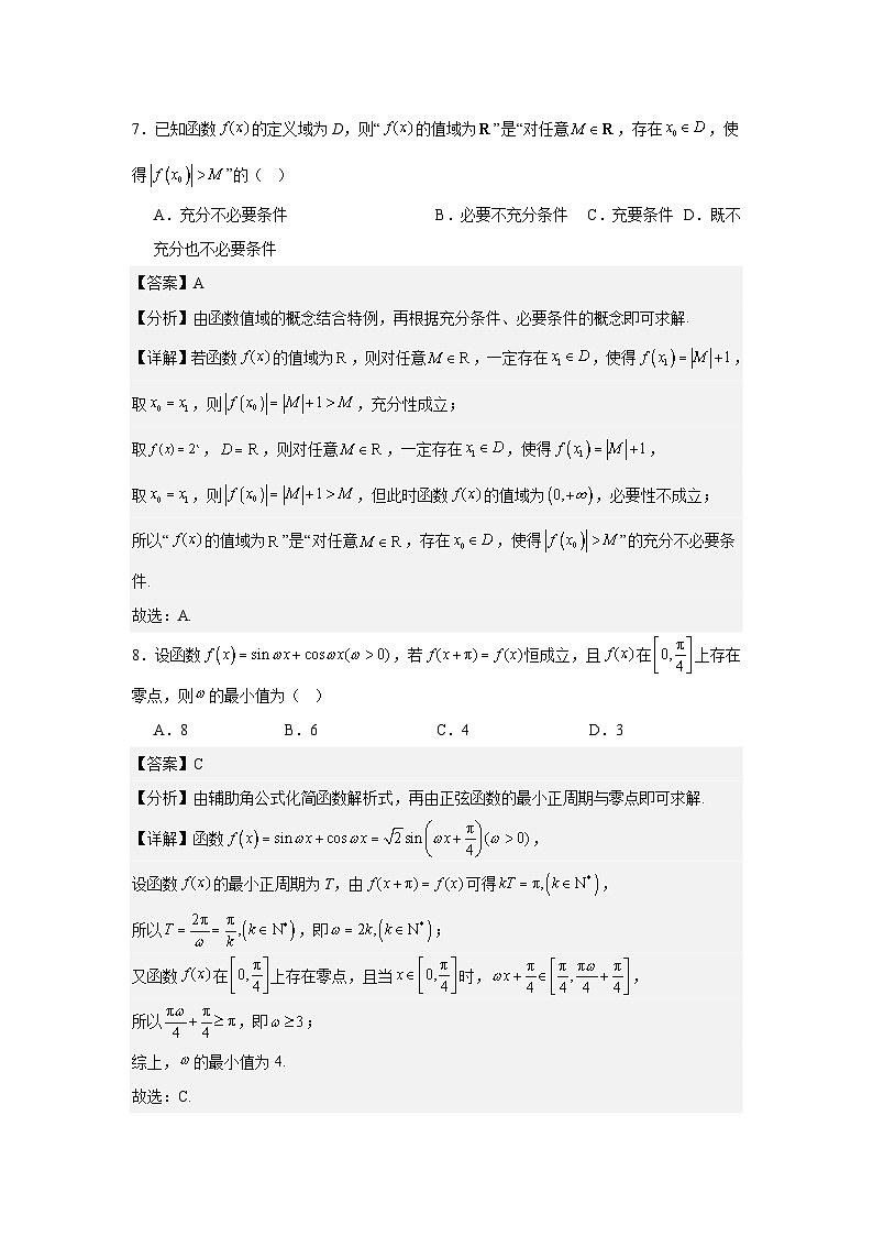 2025年高考北京卷數(shù)學(xué)真題第3頁