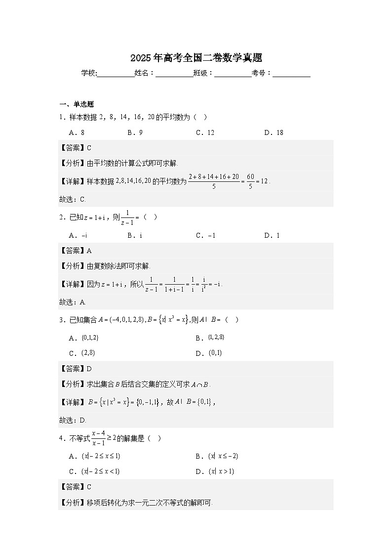 2025年高考全國(guó)二卷數(shù)學(xué)真題第1頁(yè)