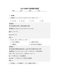 2025年高考天津卷数学真题