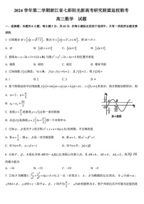 浙江省七彩阳光新高考研究联盟2025届高三返校联考-数学试卷（含答案）