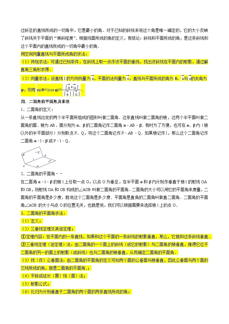 (暑假班)(人教A版选择性必修第一册)高二数学暑假精品讲义第07讲 用空间向量研究距离、夹角问题(解析版)第3页