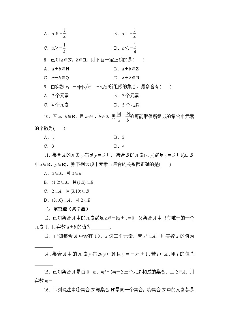 1.1集合的概念练习题-高中数学人教A版(2019)必修第一册第2页