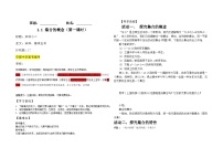 高中集合的概念导学案