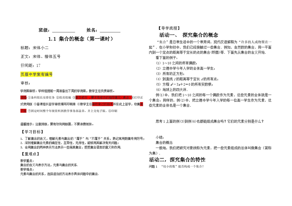 1.1集合的概念学案-高中数学人教A版(2019)必修第一册第1页
