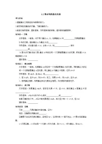 数学必修 第一册集合间的基本关系导学案