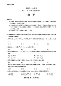 安徽省2024-2025学年高二下学期期末联考数学试题（含答案）
