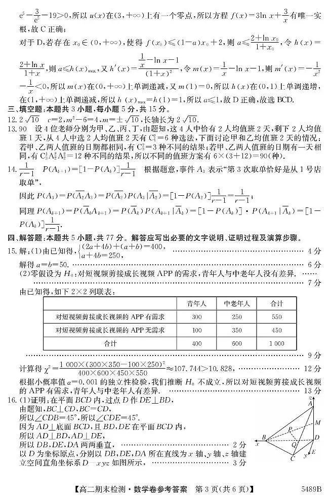 安徽省县中联盟2024-2025学年高二下学期期末检测数学试题答案第3页