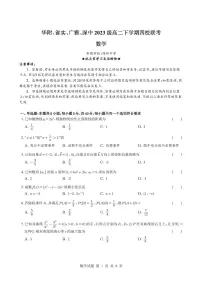 广东省华附、省实、广雅、深中2024~2025学年高二下学期四校期末联考数学试题(含答案)