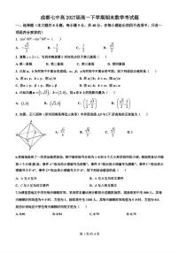 四川省成都七中2024-2025学年高一下学期期末考试数学试题（含答案）