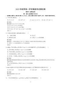 2025年高一数学秋季开学摸底考试卷（人教B版2019）