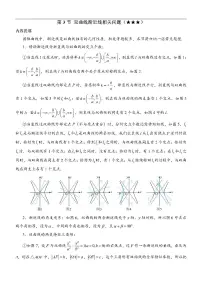 2026《高考数学必刷100讲》专题训练 第10章 解析几何