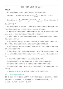 2026《高考数学必刷100讲》专题训练 第11章 计数原理