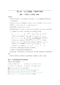 2026《高考数学必刷100讲》基础版 专题训练第2章 一元二次函数、方程与不等式