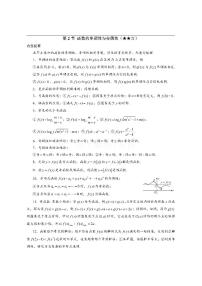 2026《高考数学必刷100讲》基础版 专题训练第3章 函数与导数