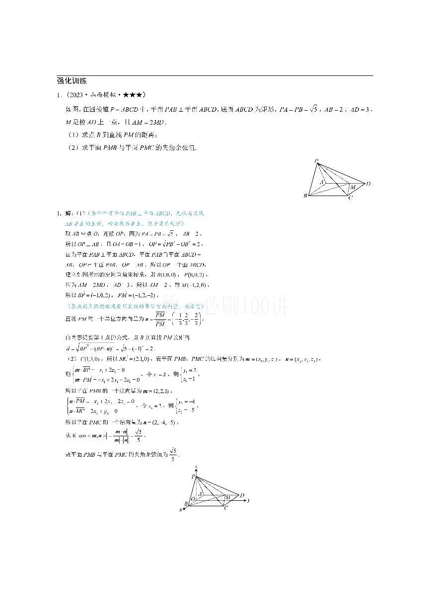 第3节 空间向量的应用:求距离(习题册+答案册)第1页