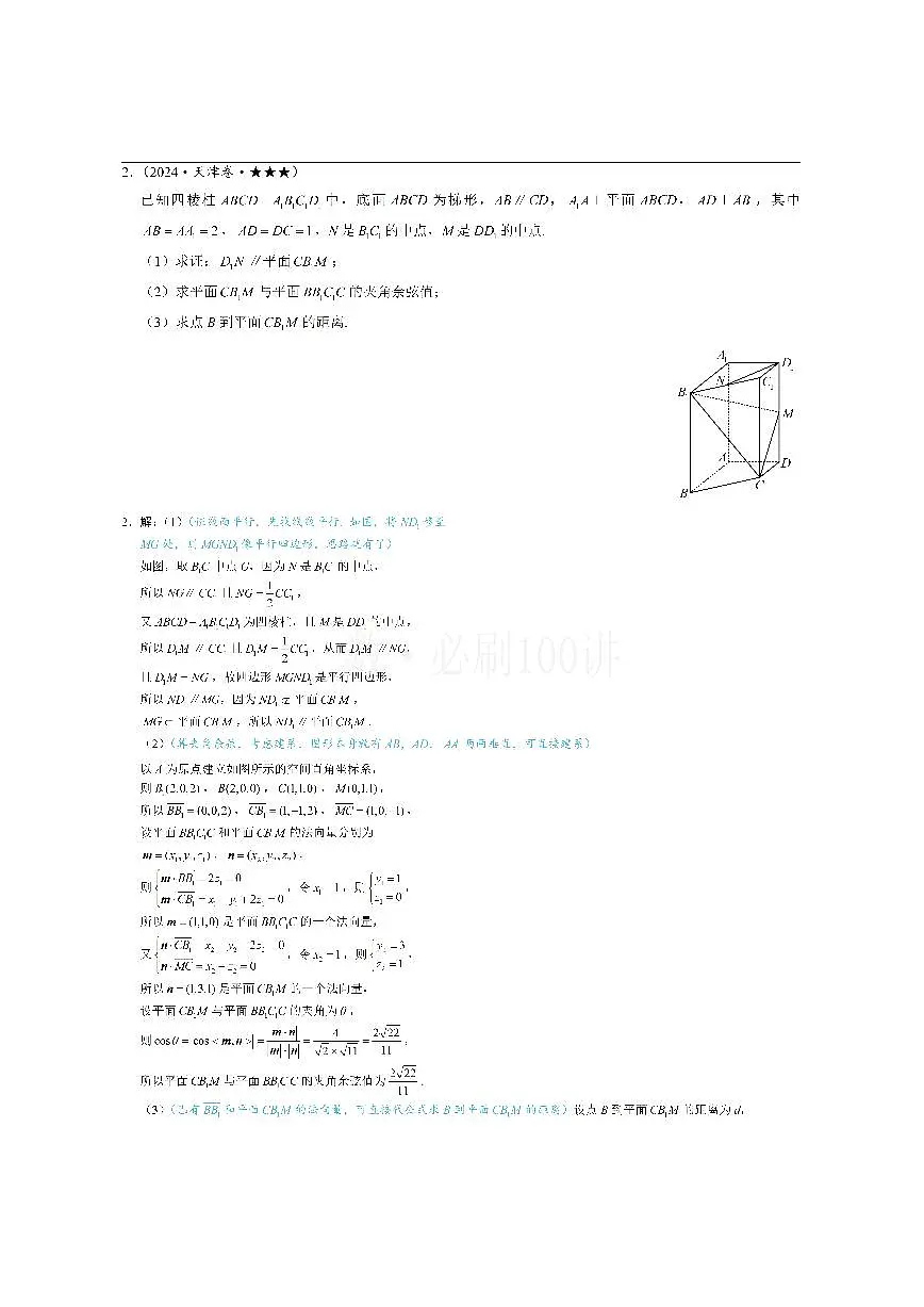 第3节 空间向量的应用:求距离(习题册+答案册)第2页