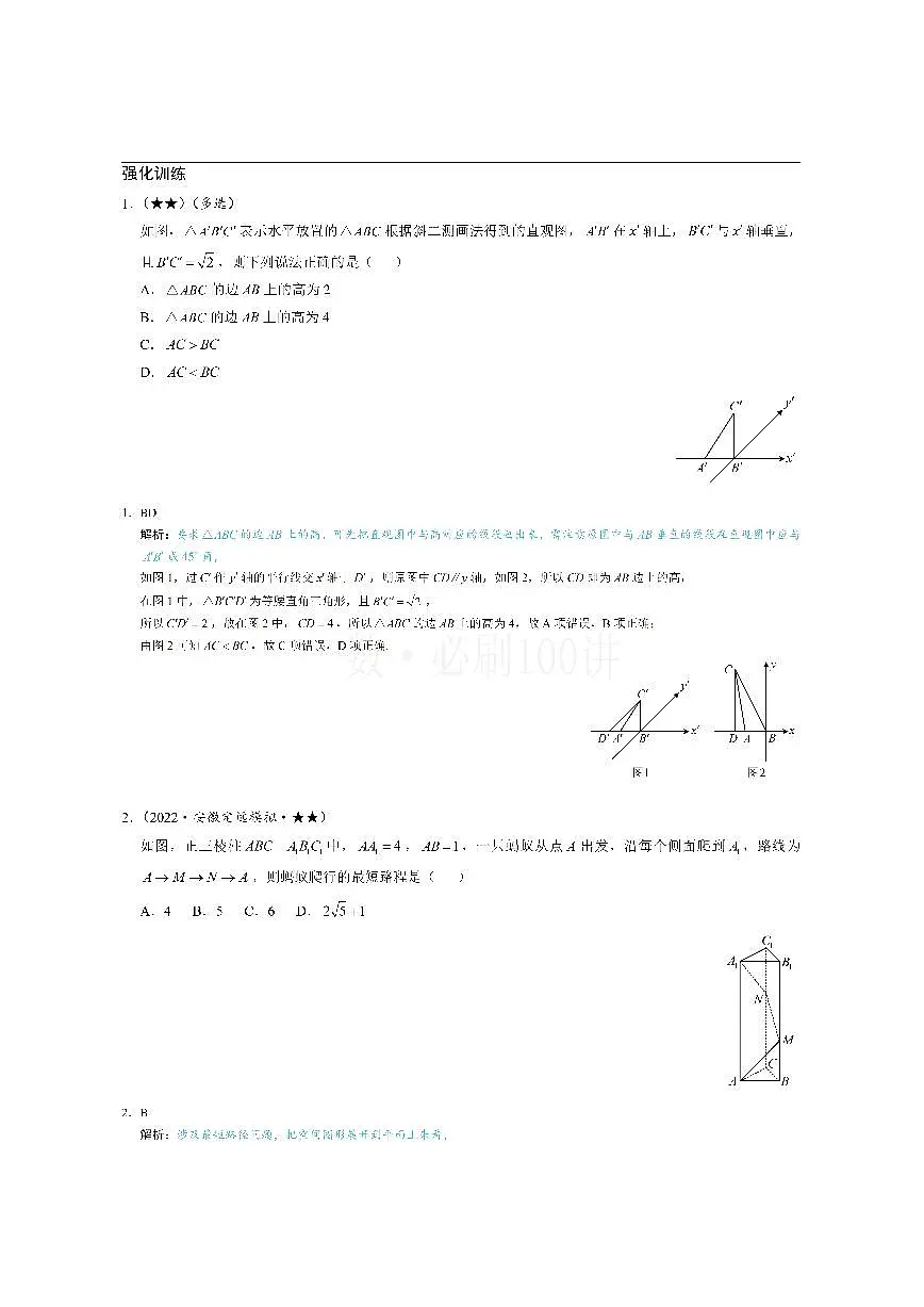 第4节 立体几何常见方法综合(习题册+答案册)第1页