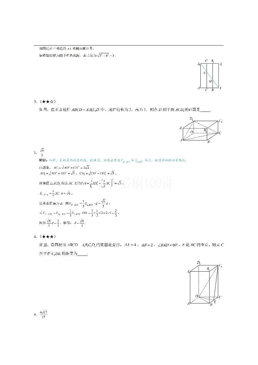 第4节 立体几何常见方法综合(习题册+答案册)第2页