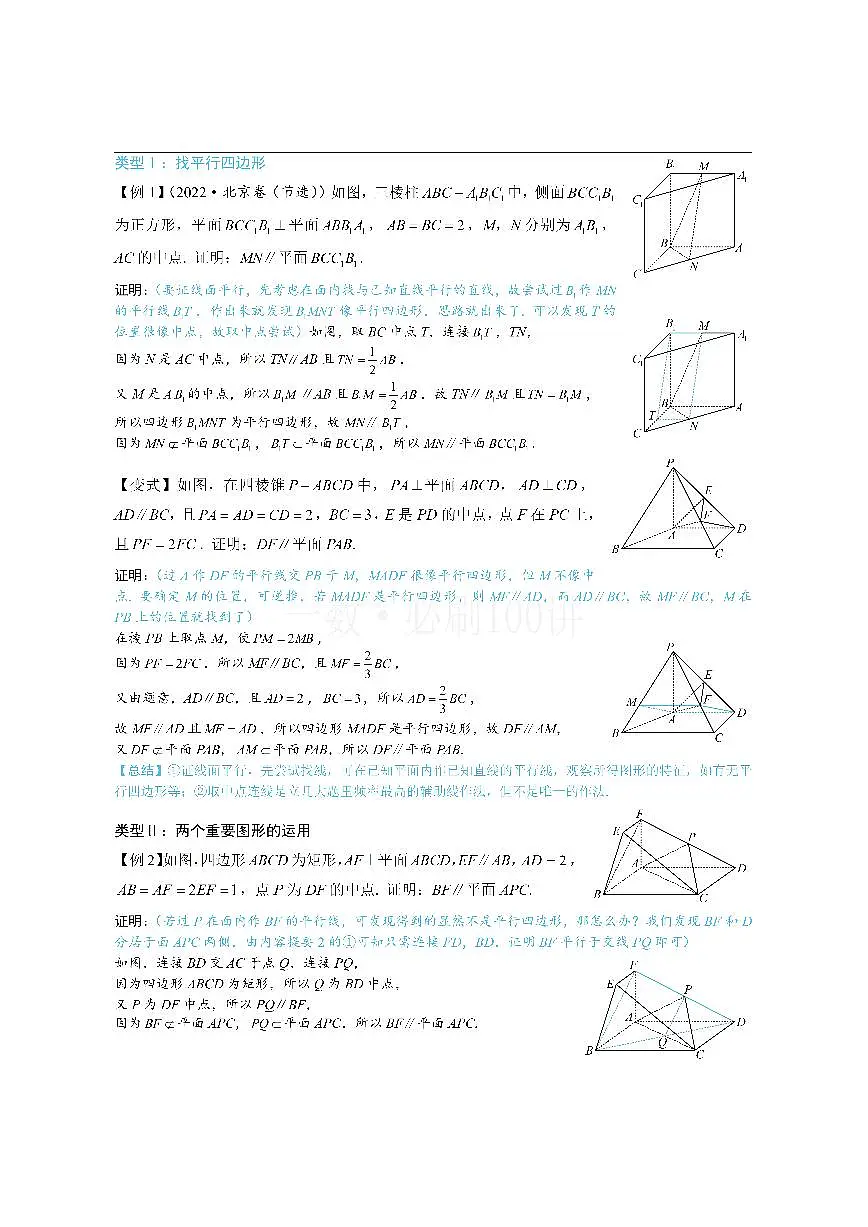 第1节 平行关系证明思路大全(方法册+习题册)第2页