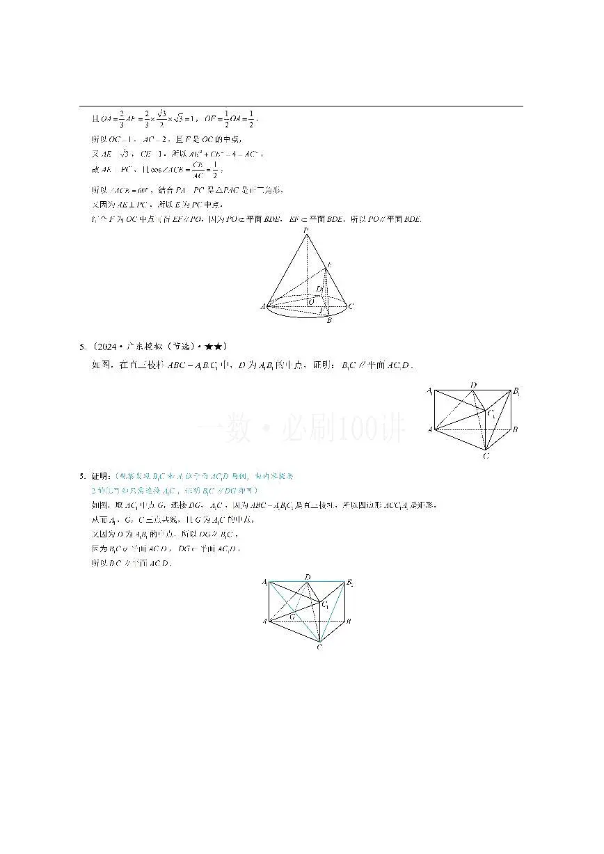 第1节 平行关系证明思路大全(习题册+答案册)第3页