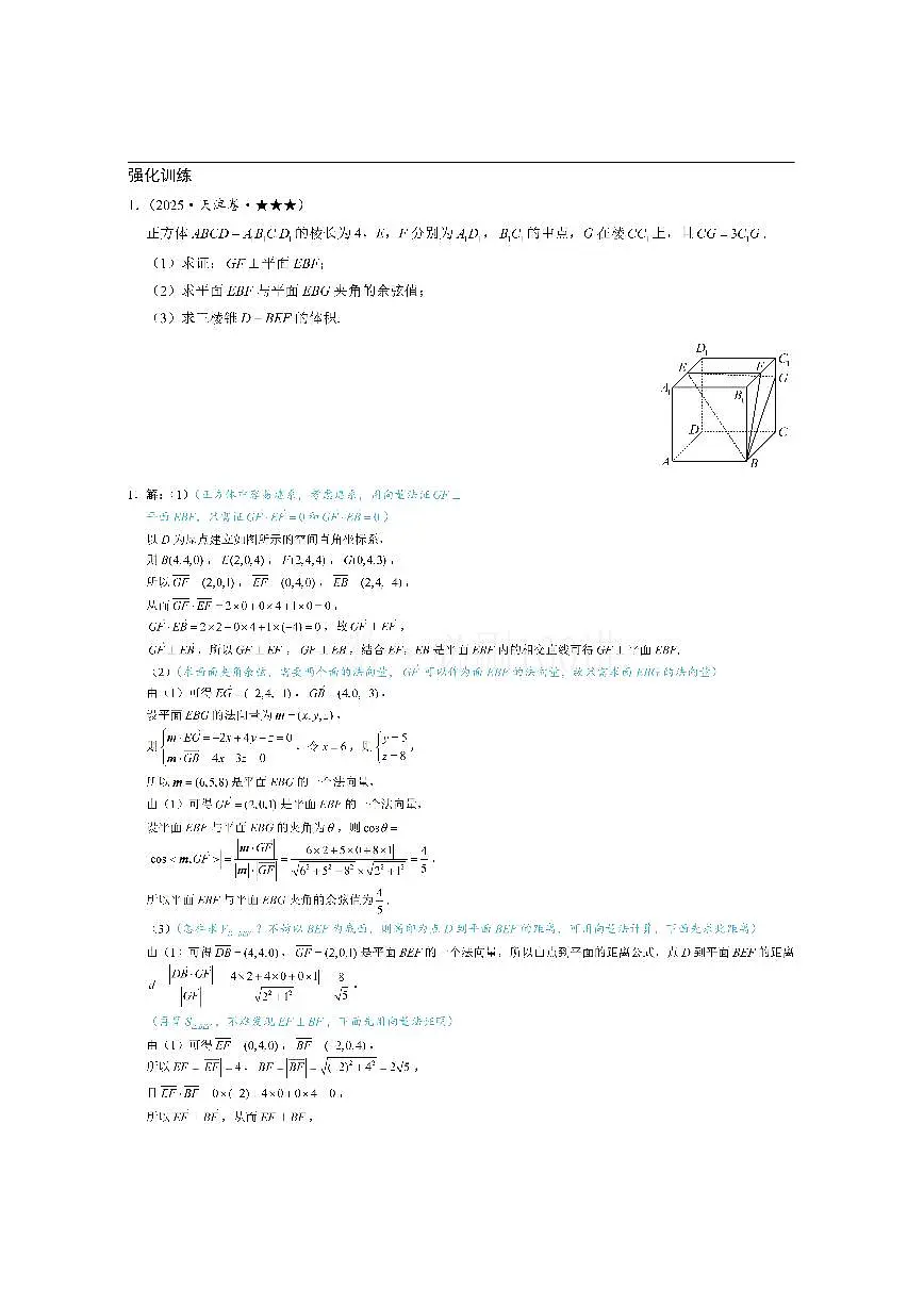 第2节 空间向量的应用:证平行、垂直与求角(习题册+答案册)第1页