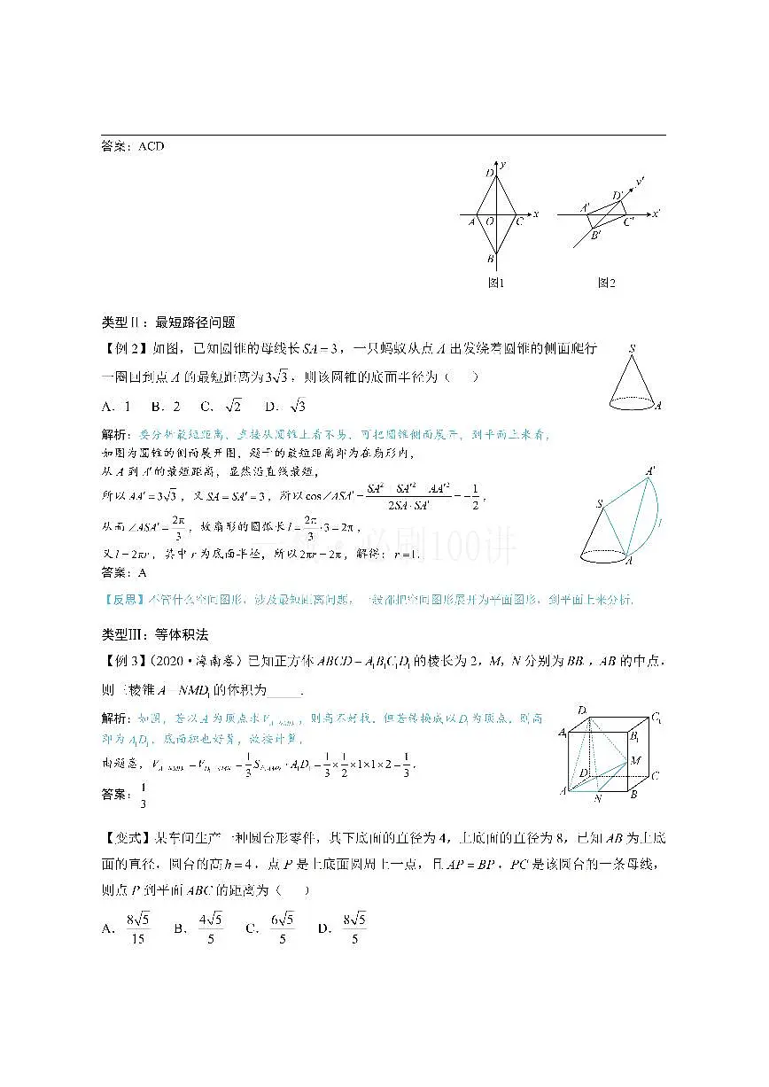 第4节 立体几何常见方法综合(方法册+习题册)第2页