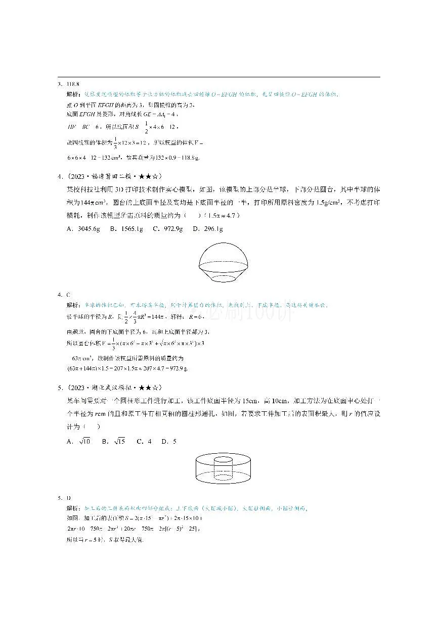 第1节 几何体的表面积与体积(习题册+答案册)第2页