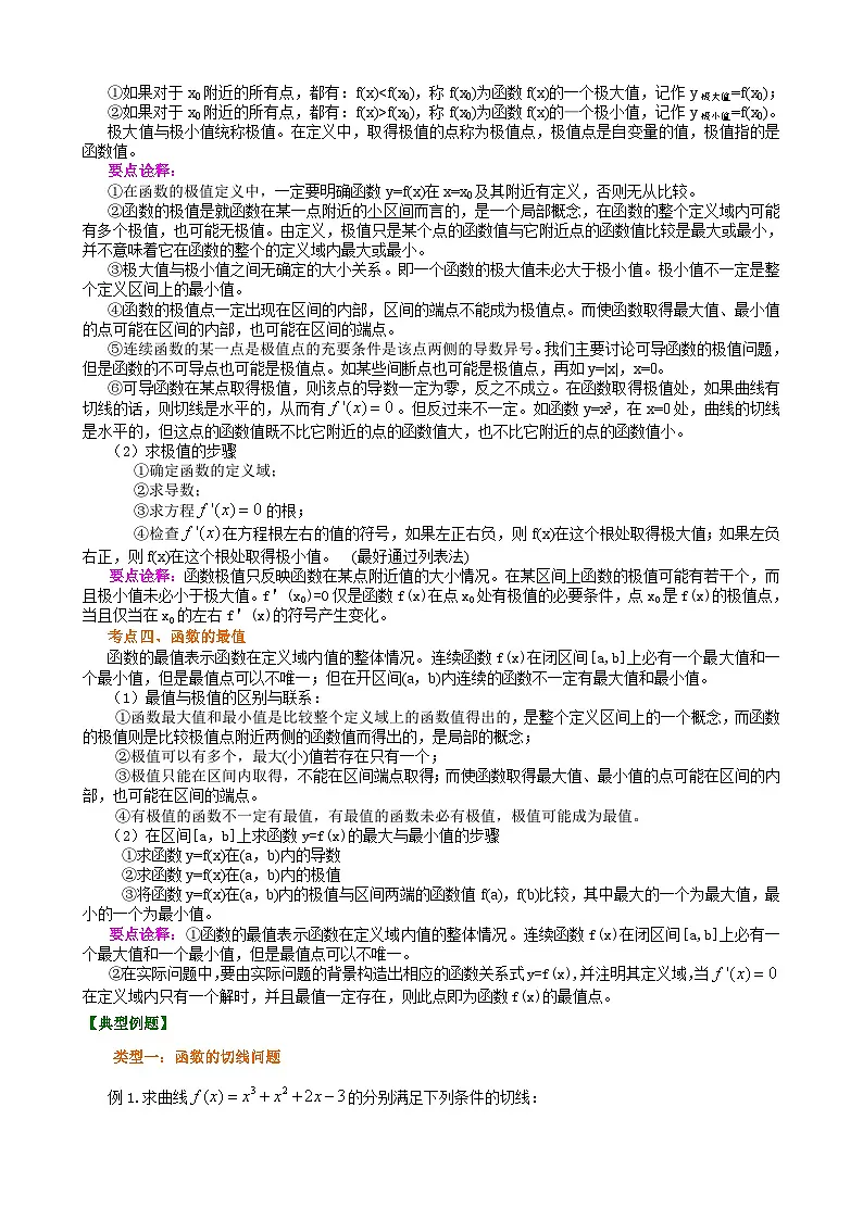 (通用)2026高考数学重难点讲练-导数的综合应用(提高)+巩固练习(附解析)第2页