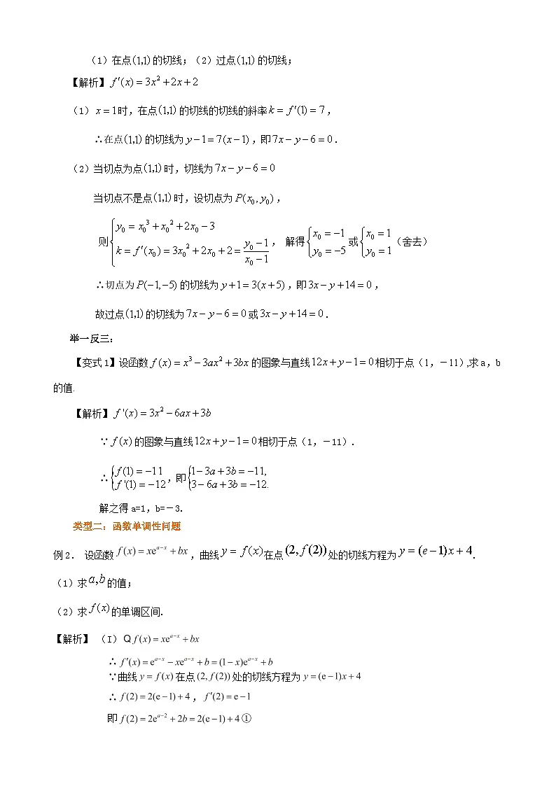 (通用)2026高考数学重难点讲练-导数的综合应用(提高)+巩固练习(附解析)第3页