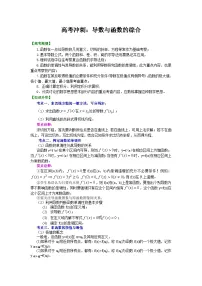 （通用）2026高考数学重难点讲练－导数与函数的综合(提高)+巩固练习（附解析）