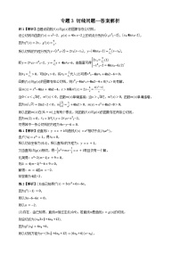 专题3 导数应用之切线问题讲义 2025高三数学二轮复习 有答案