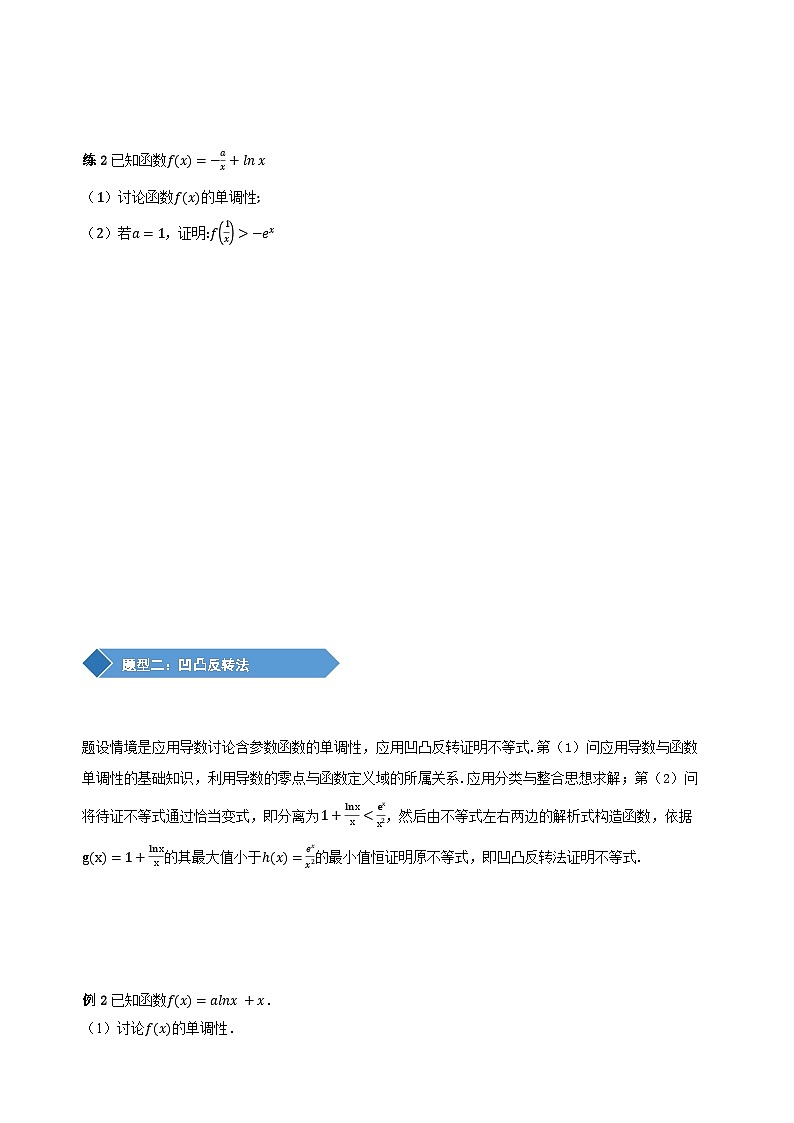 专题8 导数与不等式的证明(学生版)第3页