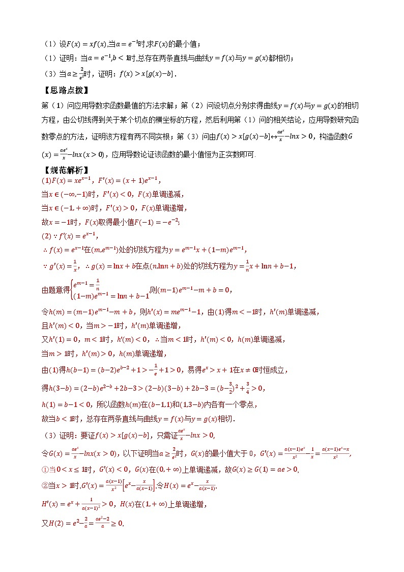 专题8 导数与不等式的证明(教师版)第2页
