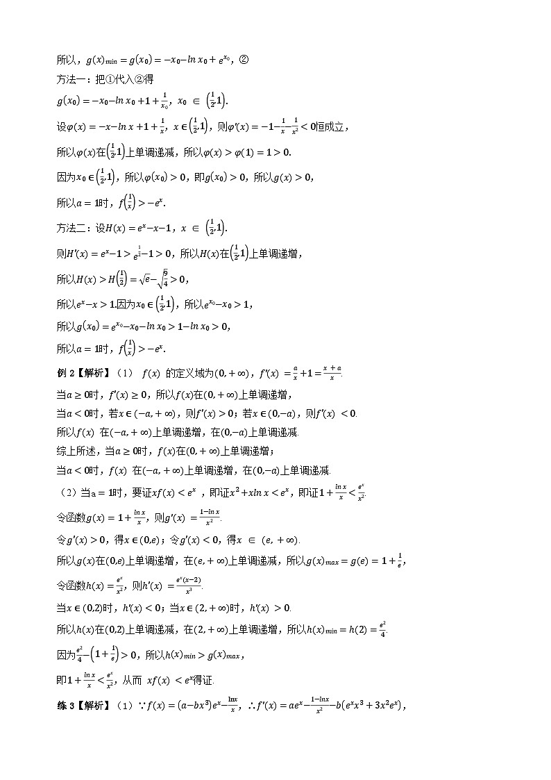 专题8 导数与不等式的证明(学生版答案解析)第3页