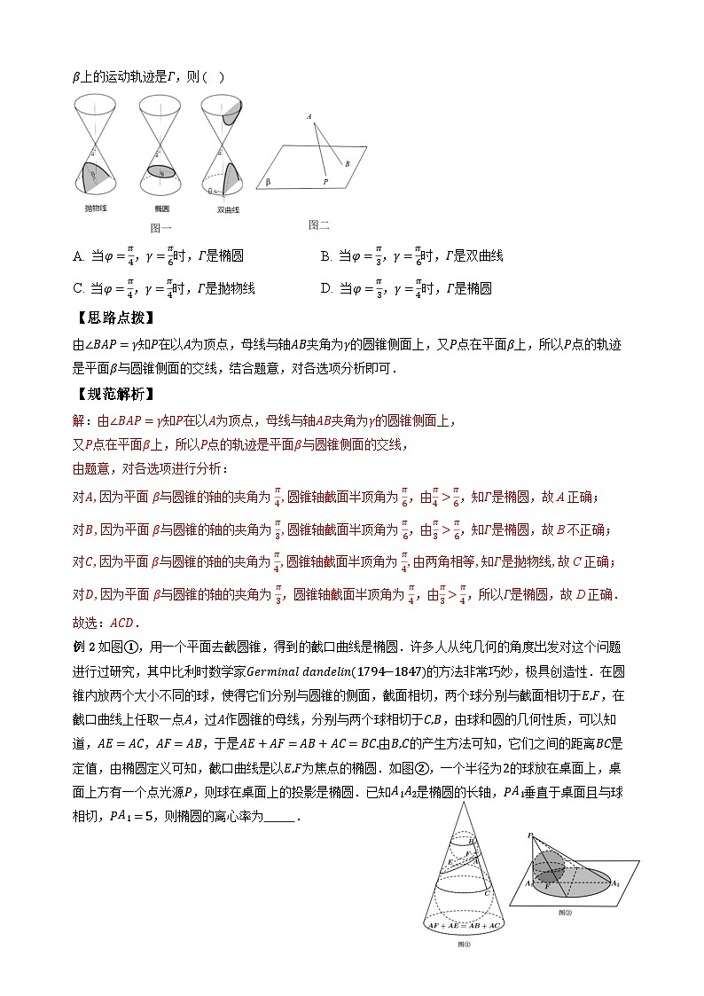 专题12圆锥曲线的统一定义(教师版)第2页