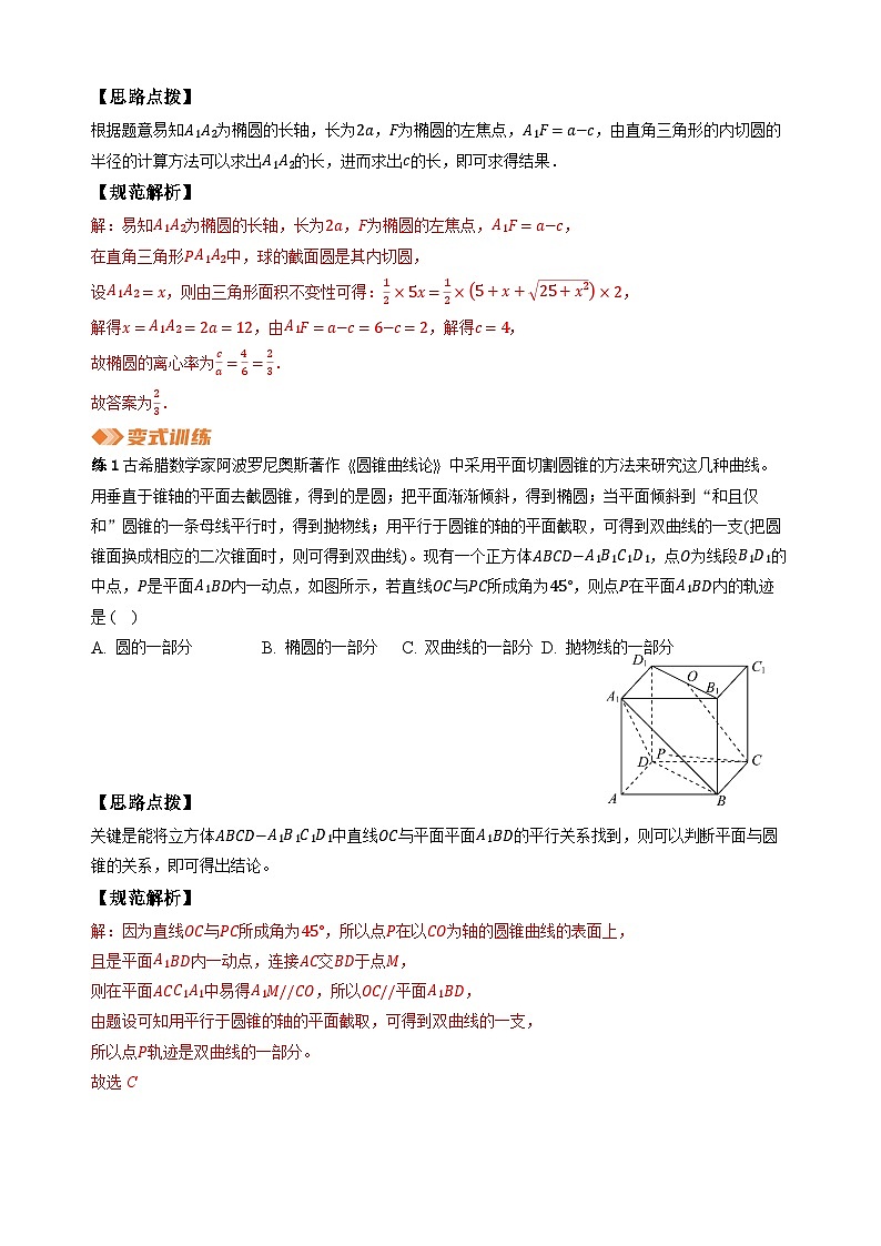 专题12圆锥曲线的统一定义(教师版)第3页
