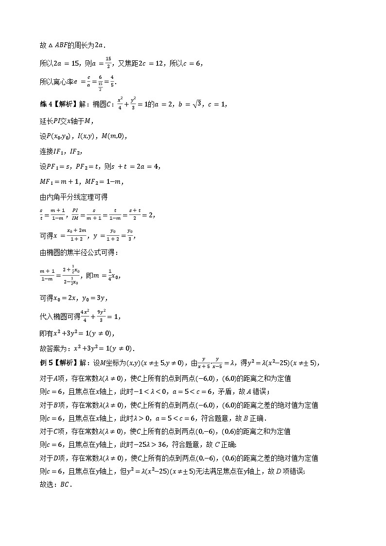专题12圆锥曲线的统一定义(学生版答案解析) (1)第3页