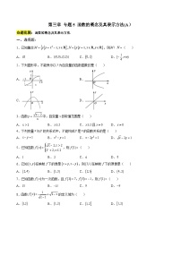 高中数学人教A版 (2019)必修 第一册函数的概念及其表示课时练习