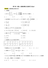 人教A版 (2019)必修 第一册函数的概念及其表示随堂练习题