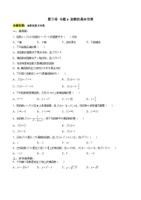 数学必修 第一册函数的基本性质同步达标检测题