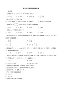 人教A版必修第一册高一数学上册期中模拟试卷二（2份，原卷版+解析版）