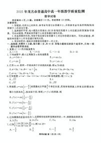 广东茂名2024-2025学年高一下学期期末教学质量监测数学试卷+答案