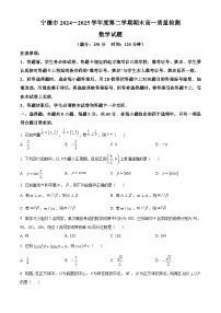福建省宁德市2024-2025学年高一下学期6月期末质量检测数学试题(学生版+教师版）
