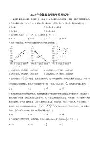 2025年安徽省高考数学模拟试卷