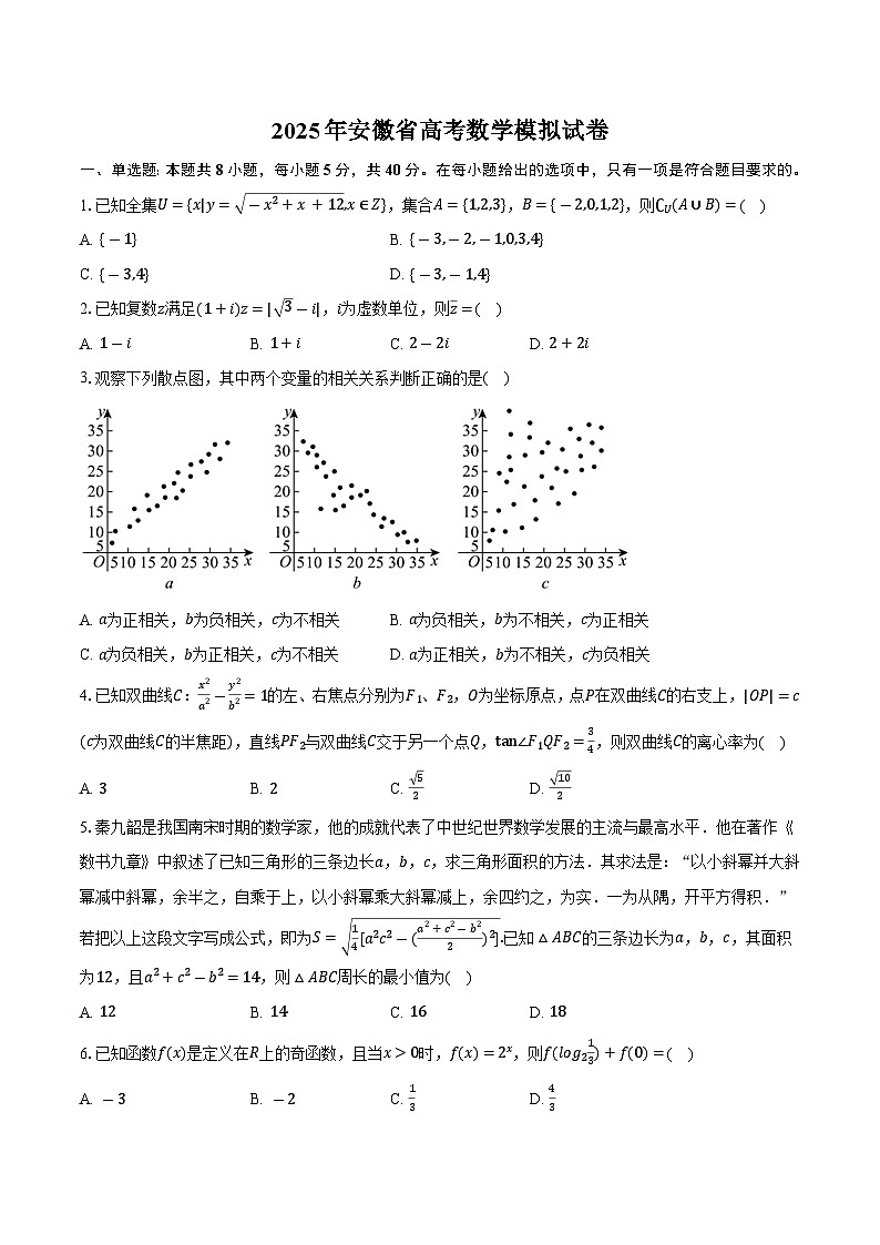 2025年安徽省高考数学模拟试卷第1页