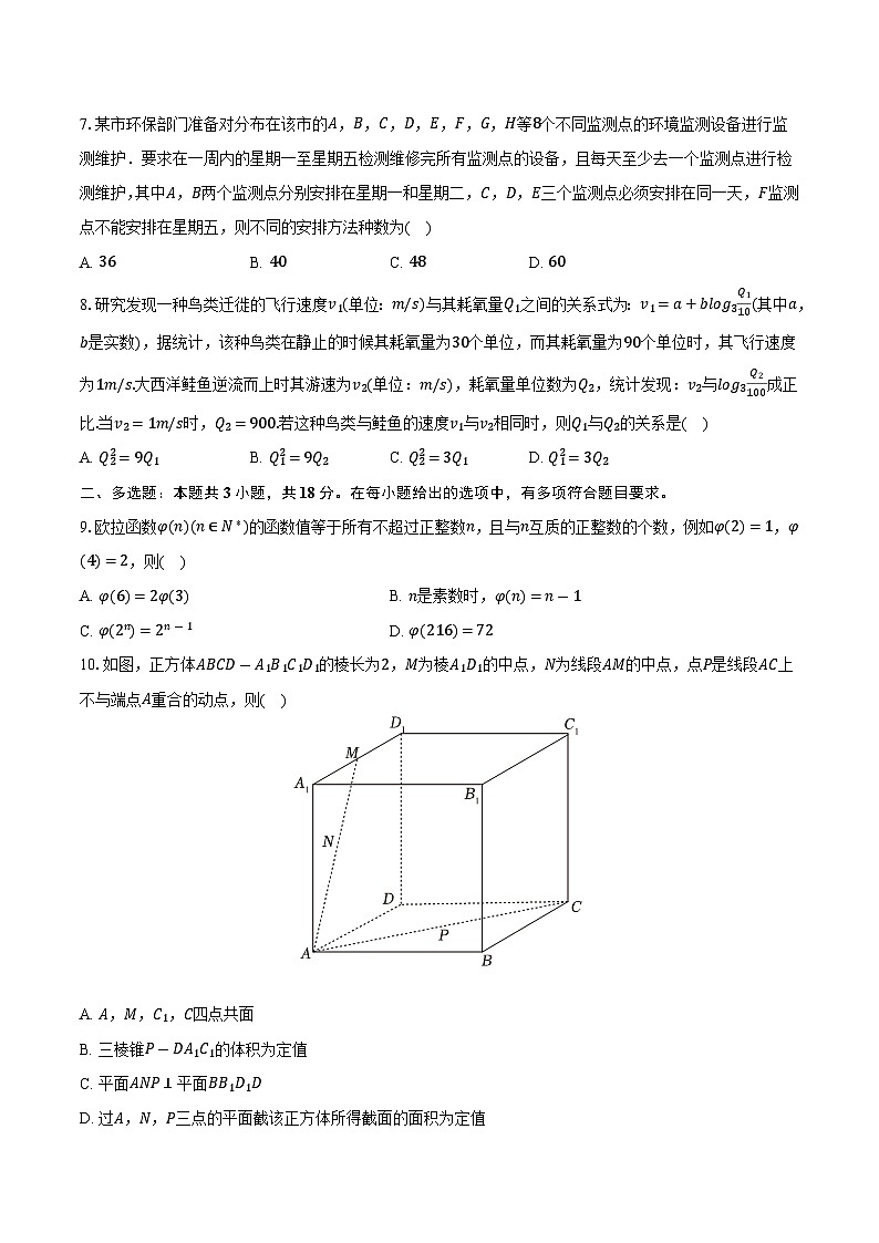 2025年安徽省高考数学模拟试卷第2页